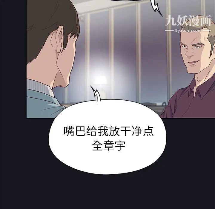 《优质女人》漫画 第38话