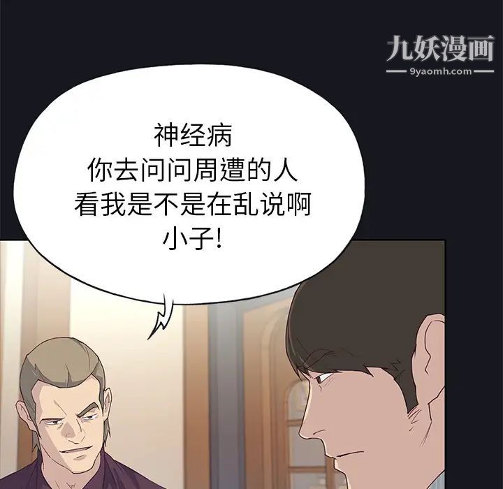 《优质女人》漫画 第38话