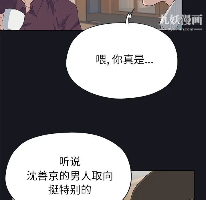 《优质女人》漫画 第38话