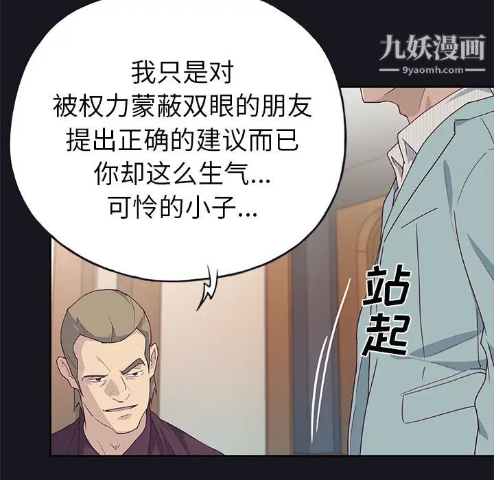 《优质女人》漫画 第38话