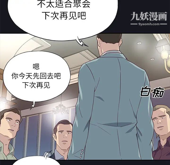 《优质女人》漫画 第38话