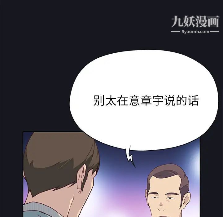 《优质女人》漫画 第38话