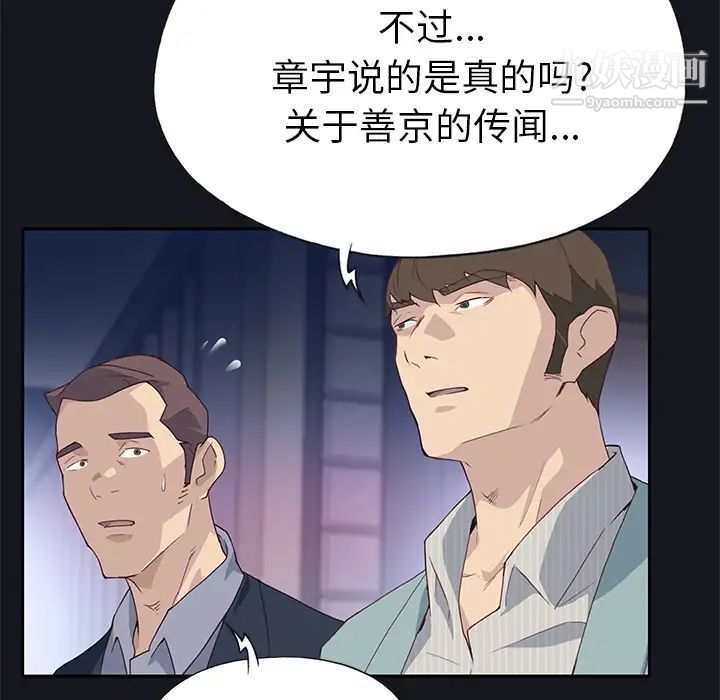 《优质女人》漫画 第38话