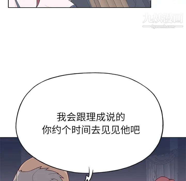 《优质女人》漫画 第38话