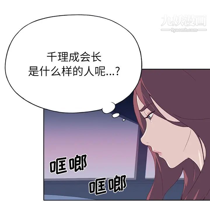 《优质女人》漫画 第38话