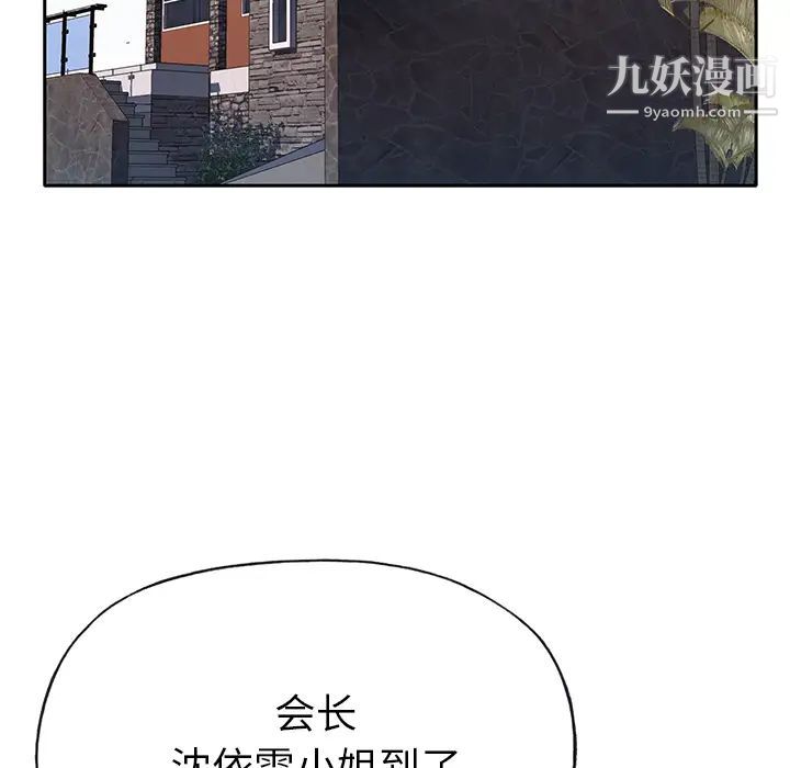 《优质女人》漫画 第38话