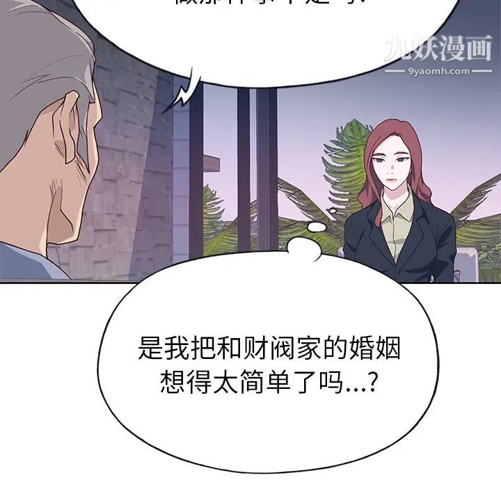 《优质女人》漫画 第39话