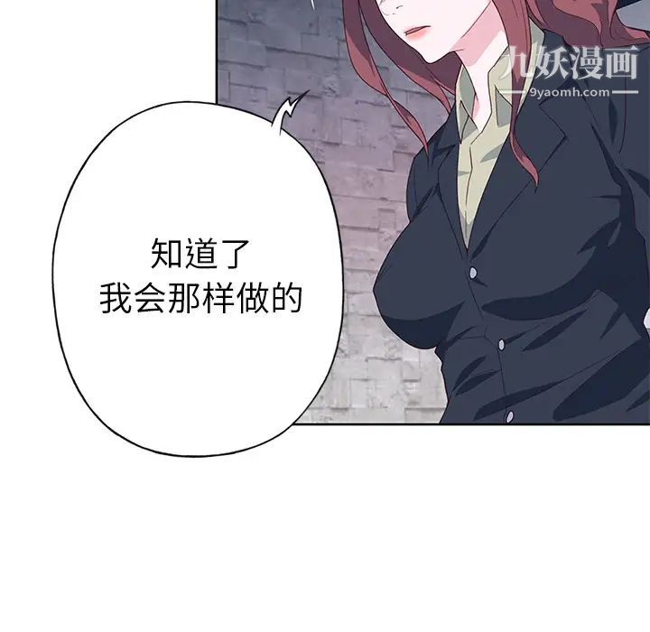 《优质女人》漫画 第39话