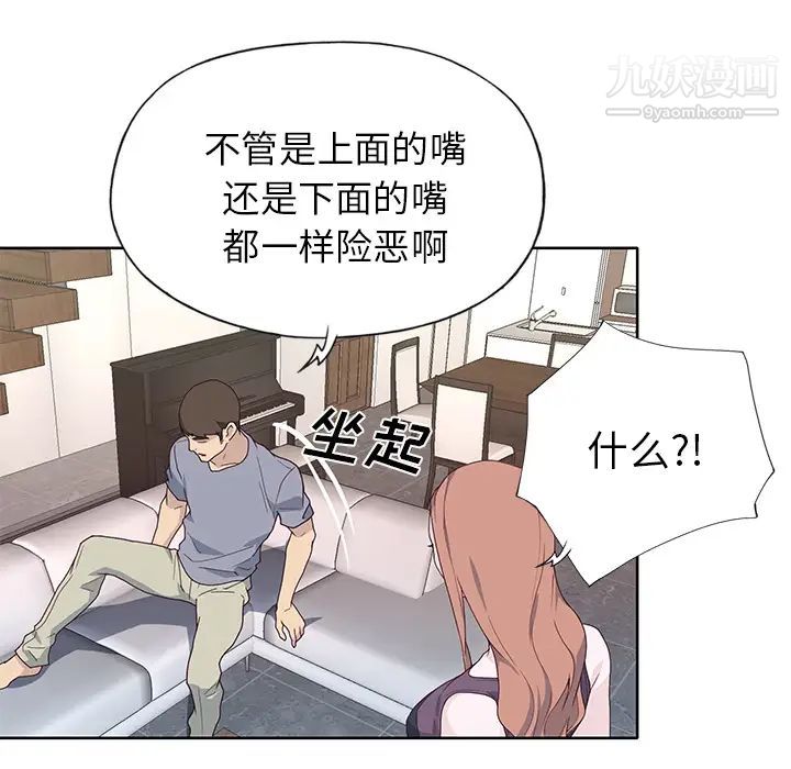 《优质女人》漫画 第39话