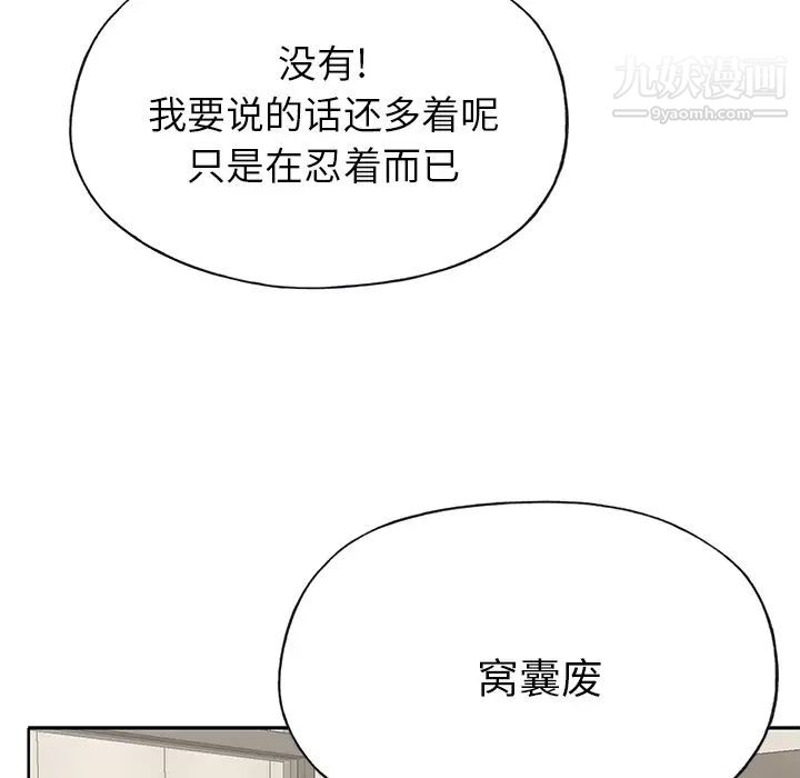 《优质女人》漫画 第39话