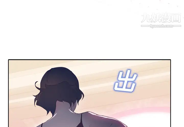 《优质女人》漫画 第4话