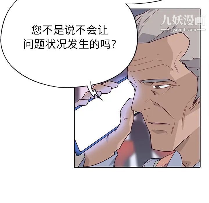 《优质女人》漫画 第40话