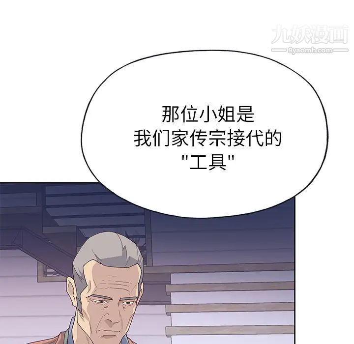 《优质女人》漫画 第40话