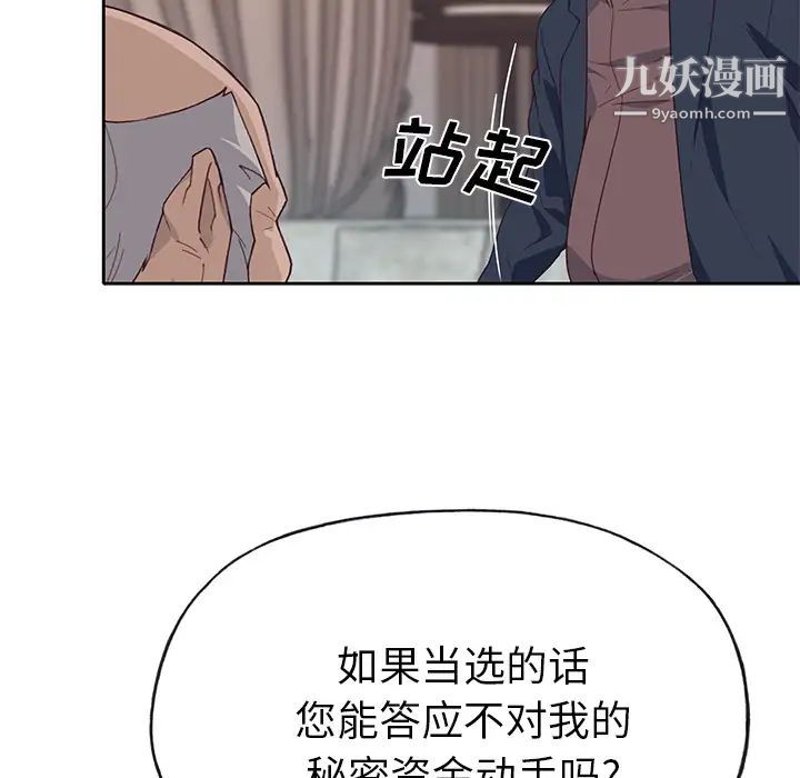 《优质女人》漫画 第40话