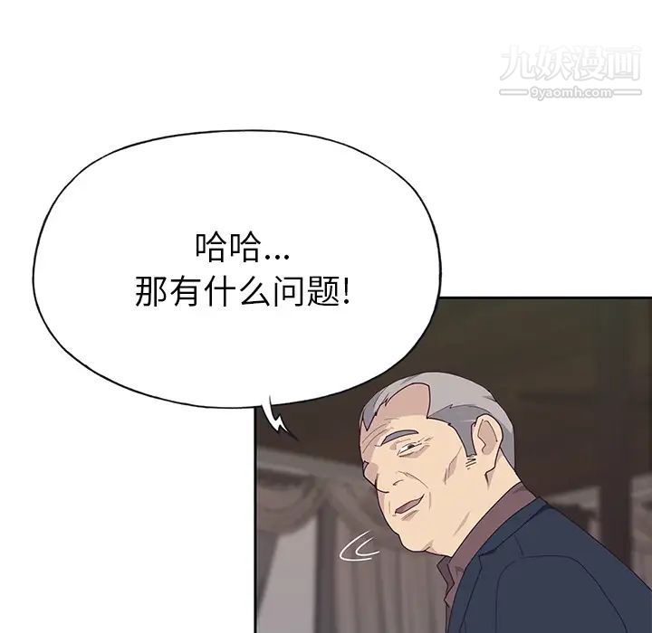 《优质女人》漫画 第40话