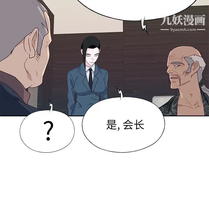《优质女人》漫画 第40话