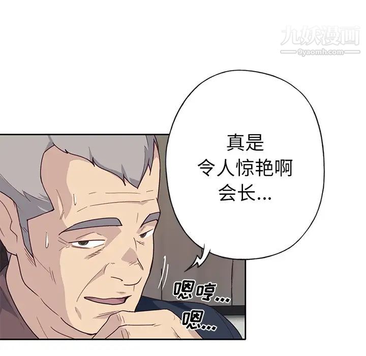 《优质女人》漫画 第40话