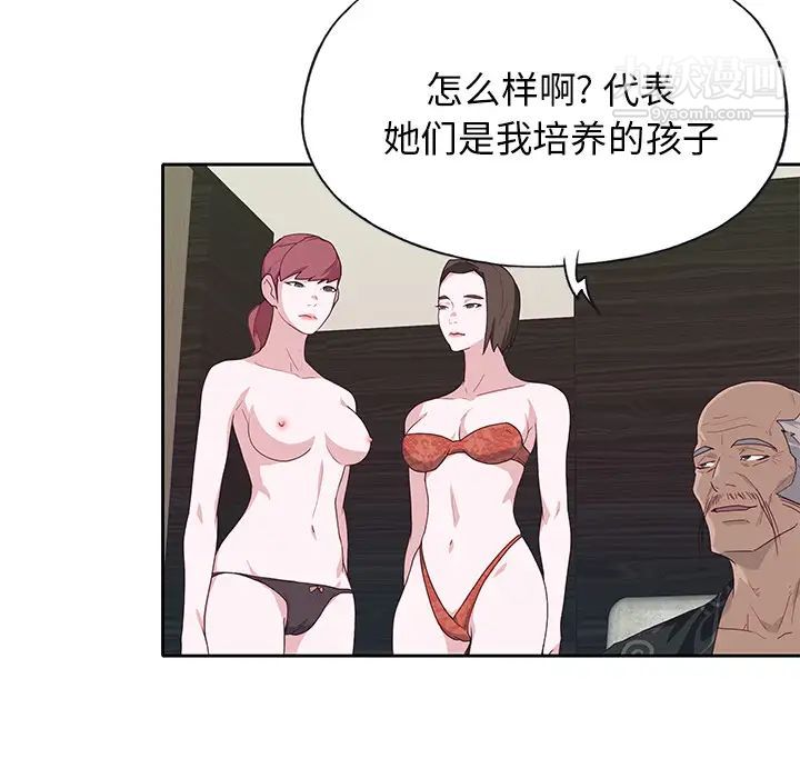 《优质女人》漫画 第40话