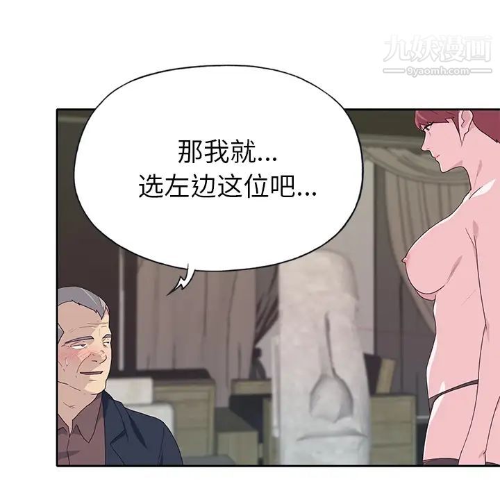 《优质女人》漫画 第40话