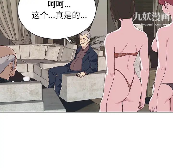 《优质女人》漫画 第40话