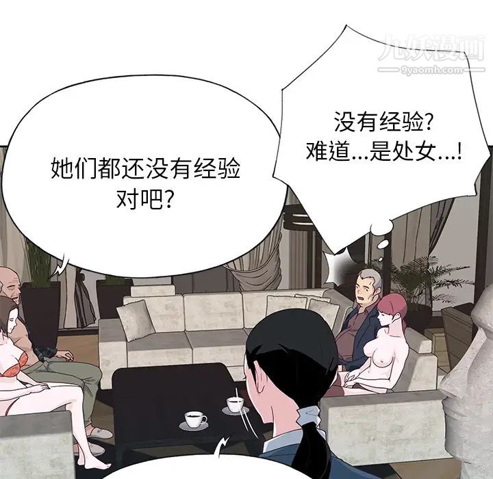《优质女人》漫画 第40话