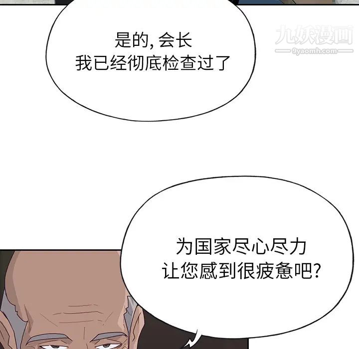 《优质女人》漫画 第40话