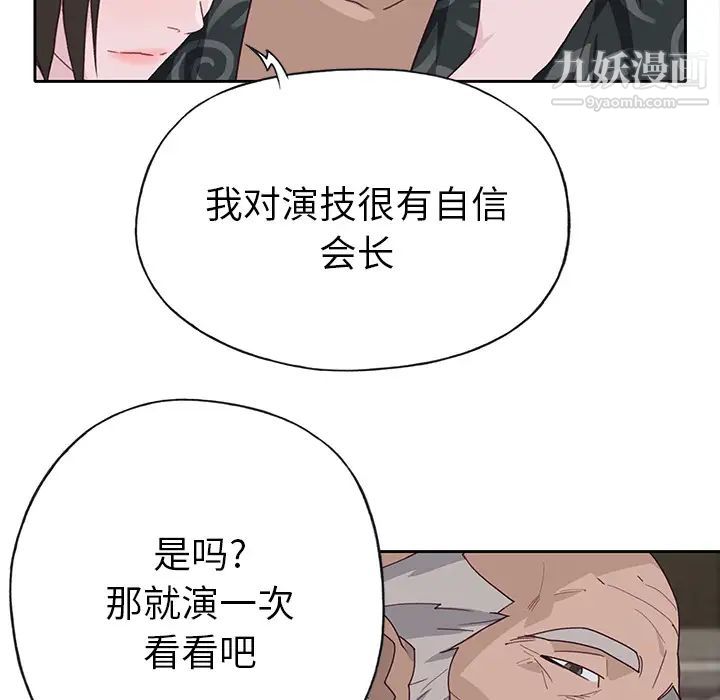《优质女人》漫画 第40话
