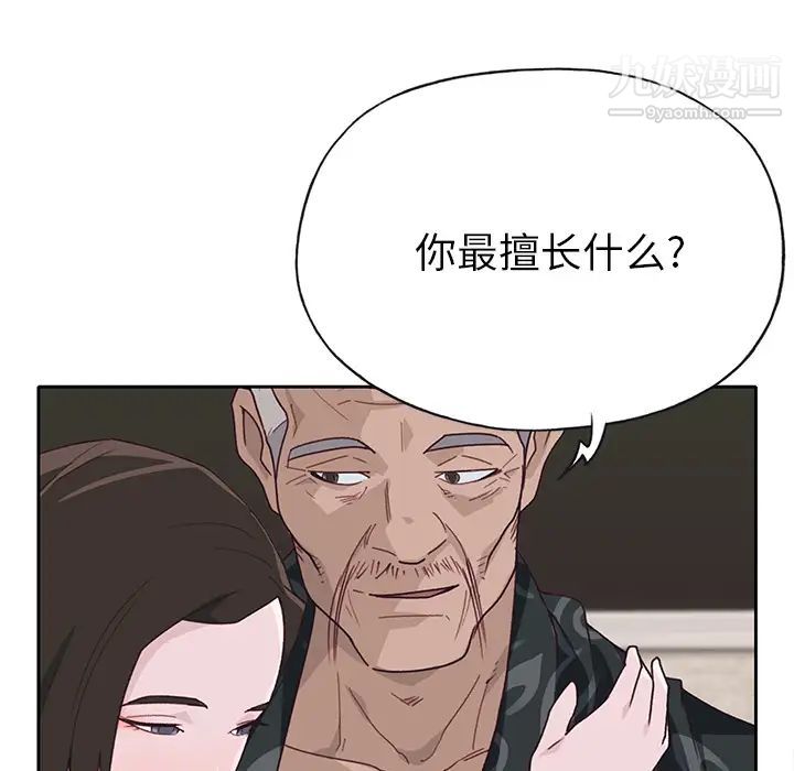 《优质女人》漫画 第40话