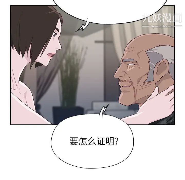 《优质女人》漫画 第40话