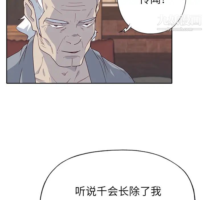 《优质女人》漫画 第40话