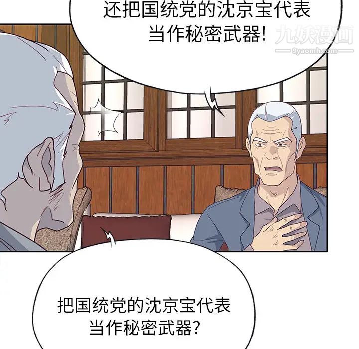 《优质女人》漫画 第40话