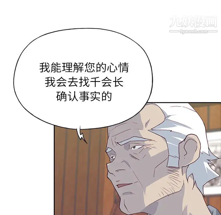 《优质女人》漫画 第40话