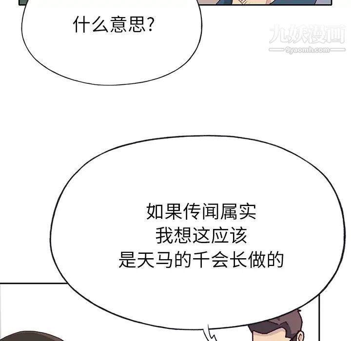 《优质女人》漫画 第41话