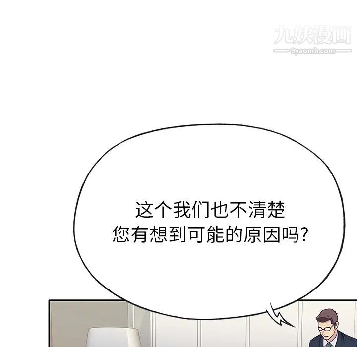 《优质女人》漫画 第41话