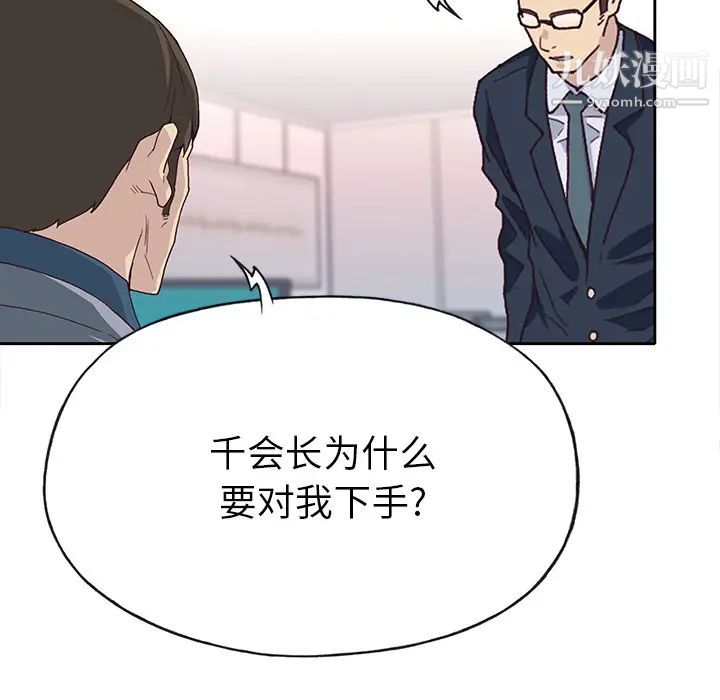 《优质女人》漫画 第41话