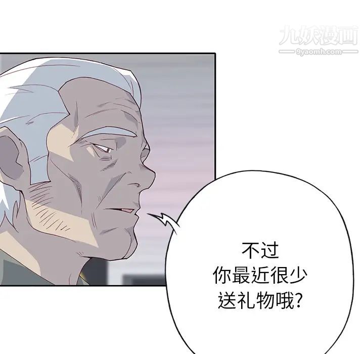 《优质女人》漫画 第41话