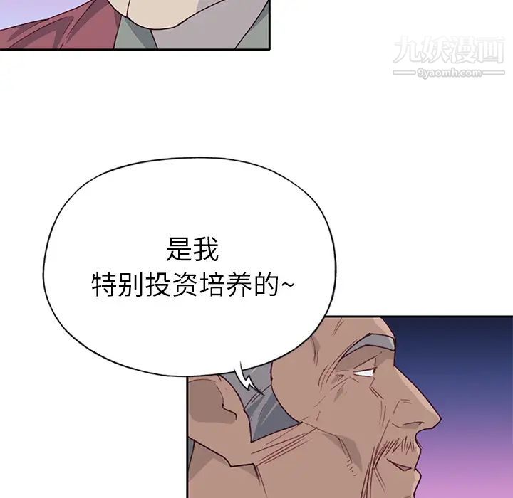 《优质女人》漫画 第41话