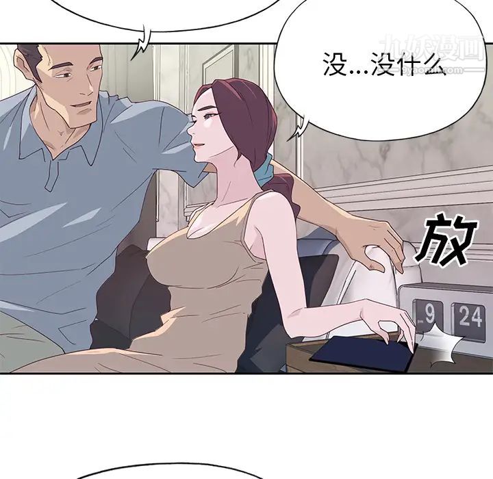 《优质女人》漫画 第42话