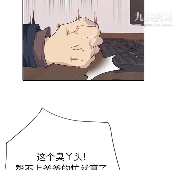 《优质女人》漫画 第42话
