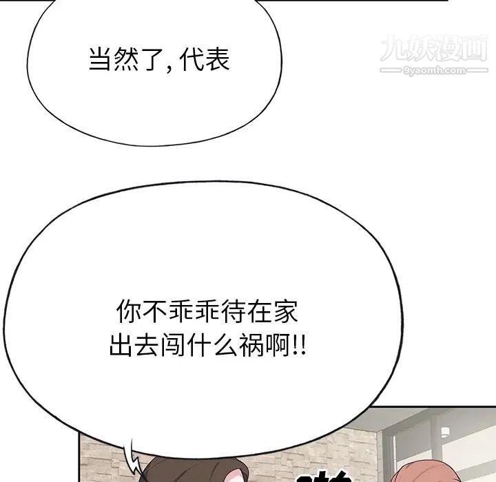 《优质女人》漫画 第42话