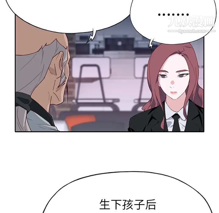 《优质女人》漫画 第43话
