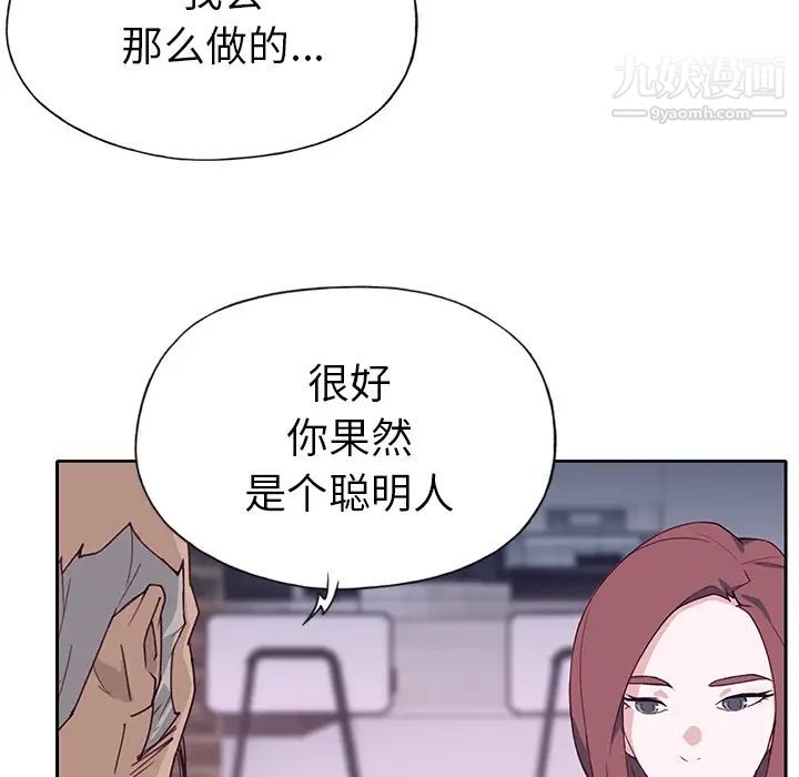 《优质女人》漫画 第43话