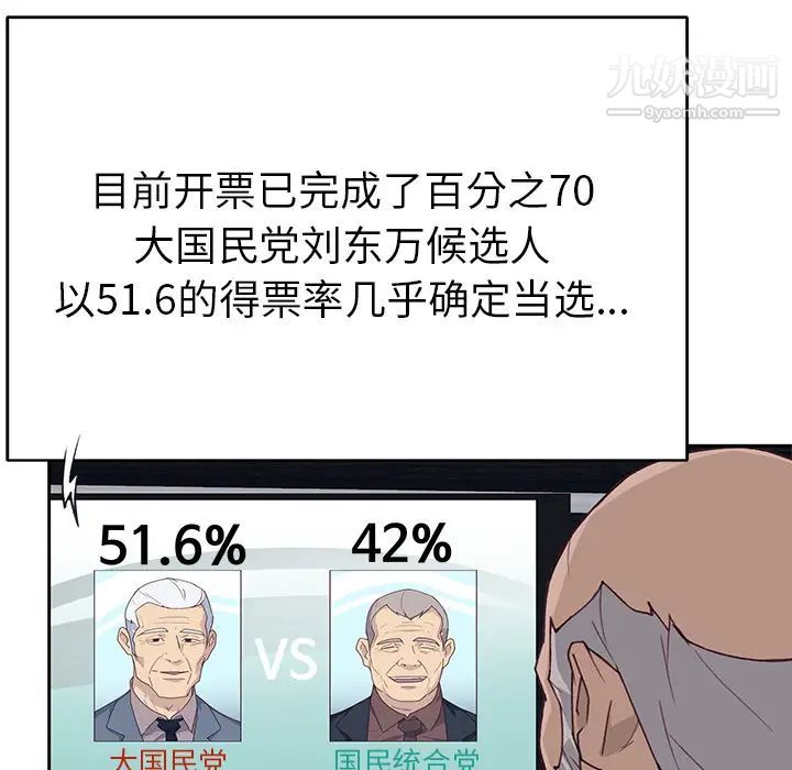 《优质女人》漫画 第43话