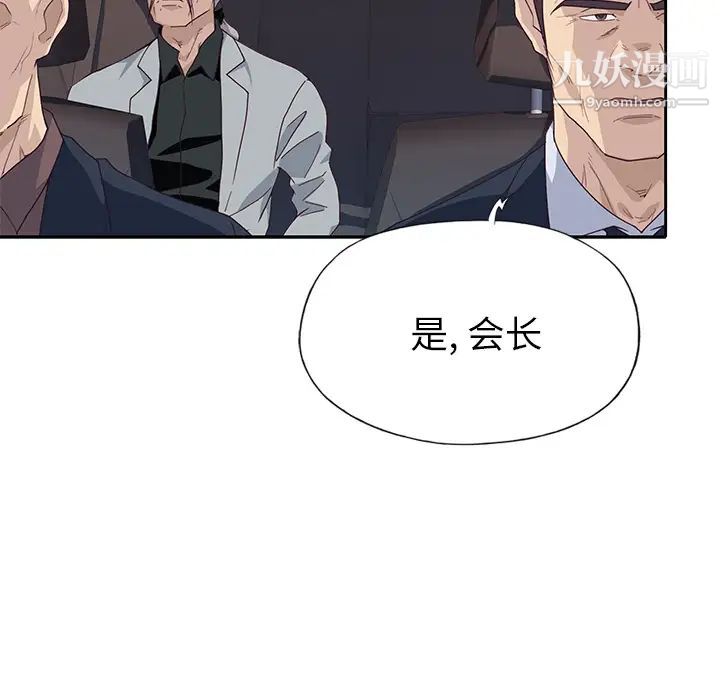 《优质女人》漫画 第43话
