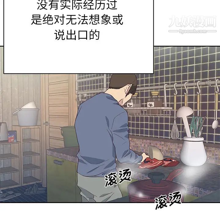 《优质女人》漫画 第43话