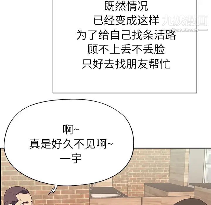 《优质女人》漫画 第43话