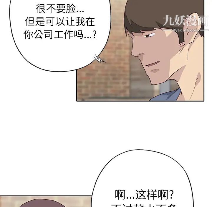 《优质女人》漫画 第43话