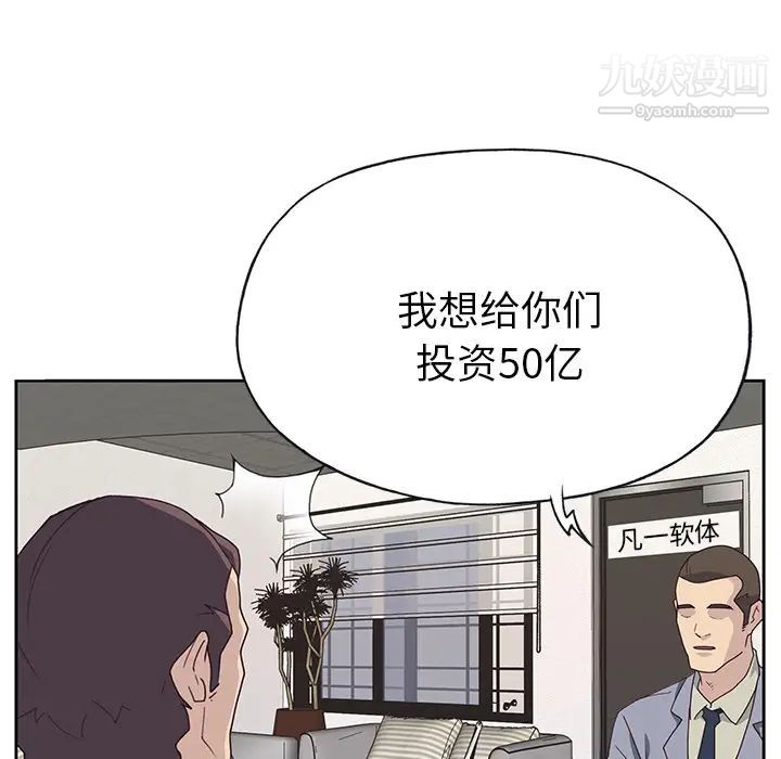 《优质女人》漫画 第43话