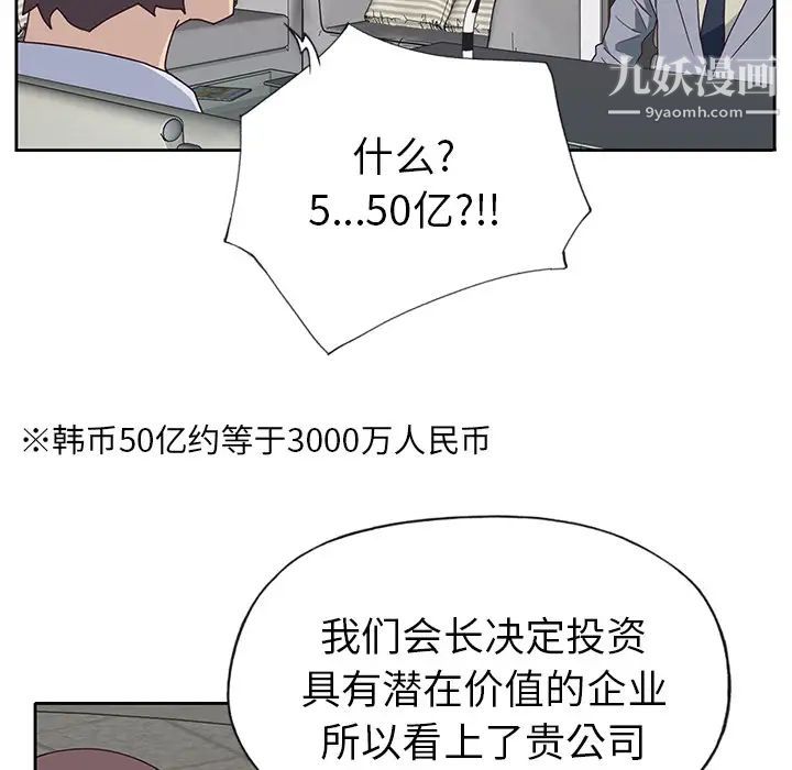《优质女人》漫画 第43话
