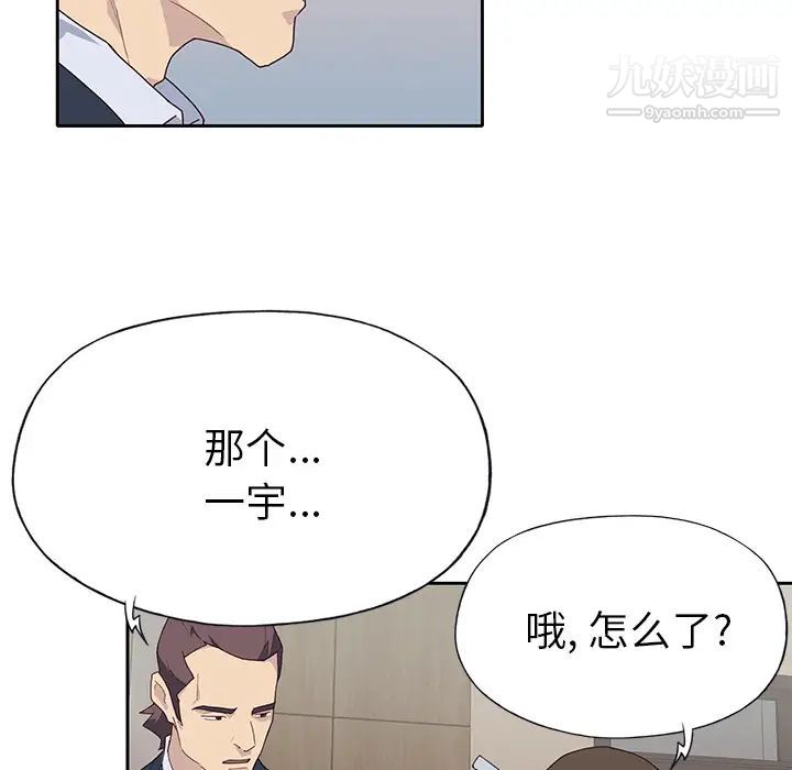 《优质女人》漫画 第43话
